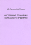 "Договорные отношения в управлении проектами" "Договорные отношения в управлении проектами"