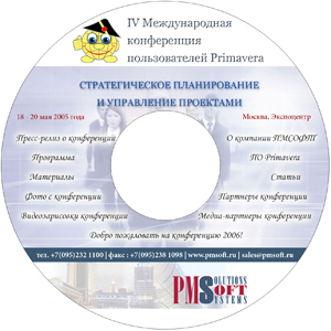 Диск с материалами конференции "Стратегическое планирование и управление проектами" Диск с материалами конференции "Стратегическое планирование и управление проектами"