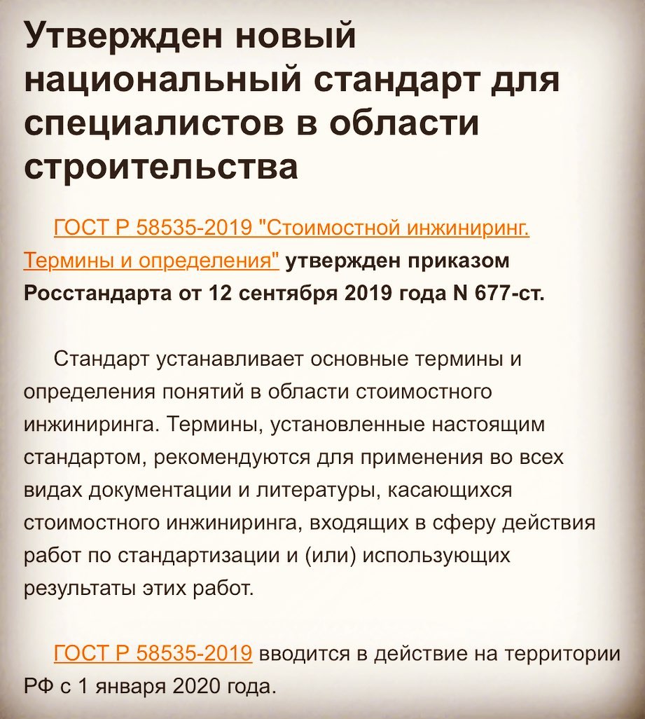 Росстандарт Утверждает ГОСТ На Стоимостный Инженеринг