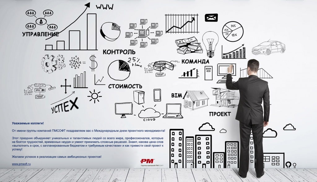 День проектного менеджера