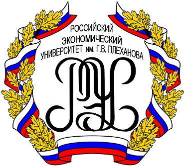 РЭУ им. Г.В.Плеханова