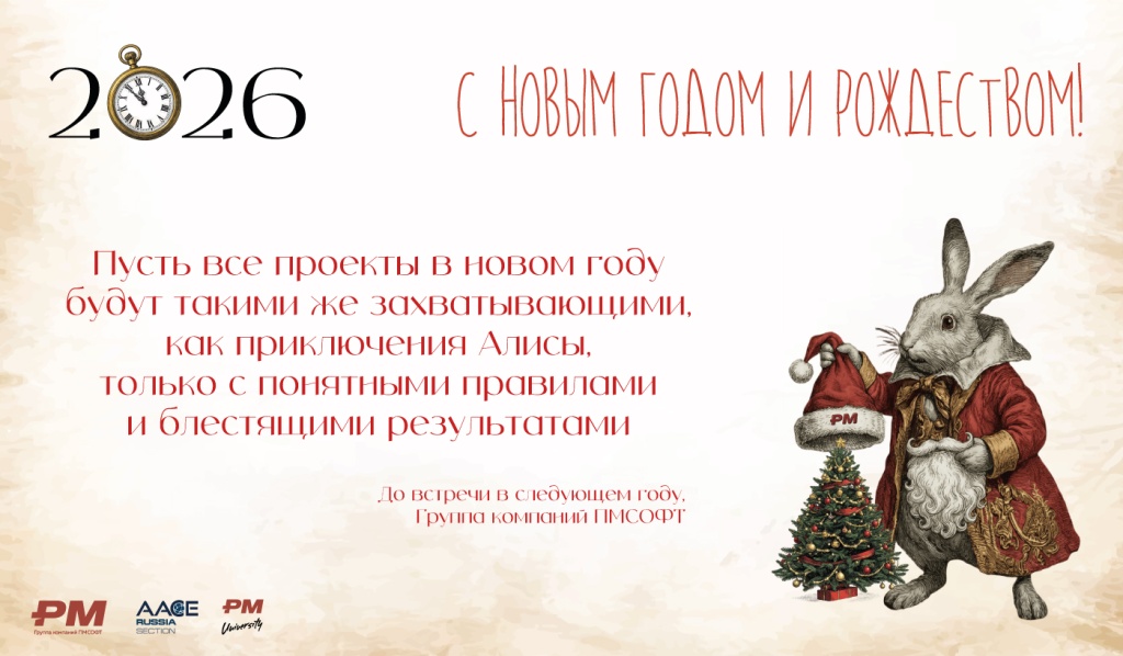 С Новым годом и Рождеством 2026